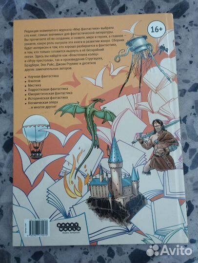 100 главных фантастических книг