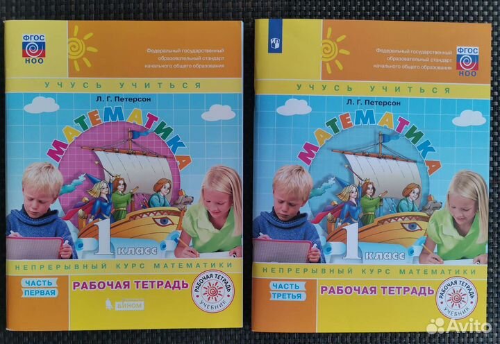 Рабочая тетрадь по математике 1 класс