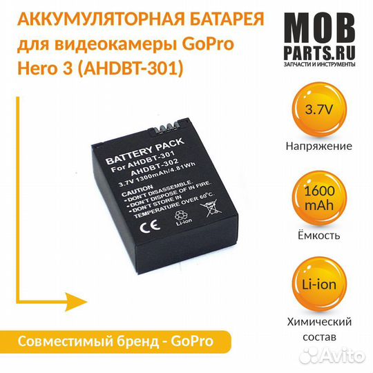 Аккумулятор для GoPro Hero 3 3,7V 1600mAh