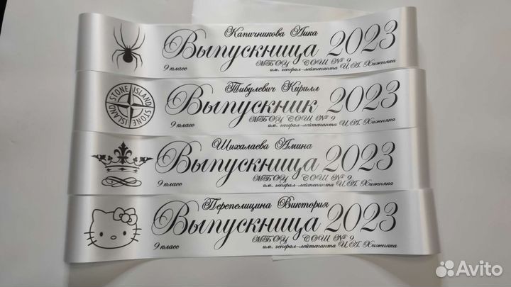 Выпускные ленты именные