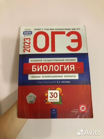 Огэ биология 2023, 30 вариантов