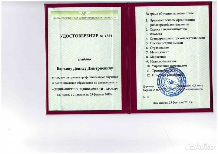 Услуги Риелтора