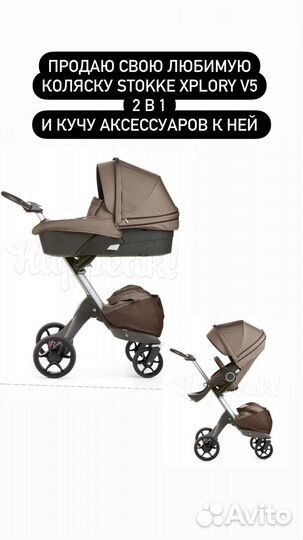 Коляска stokke xplory v5 2 в 1