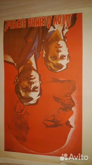 Плакаты времен СССР. Ленина