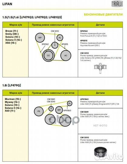 Ролик приводного ремня Lifan X60 11- 1.8i только