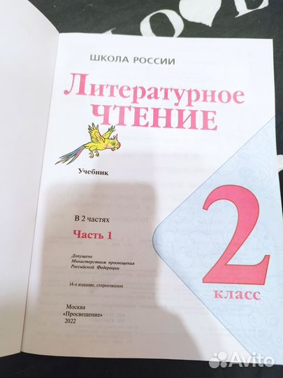 Чтение 2 класс,новые скину цену.кому очень нужно