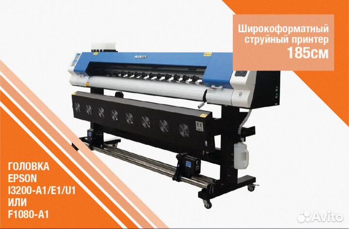 Широкоформатный принтер