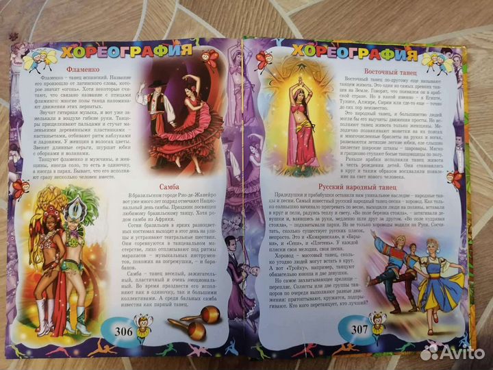 Детская энциклопедия