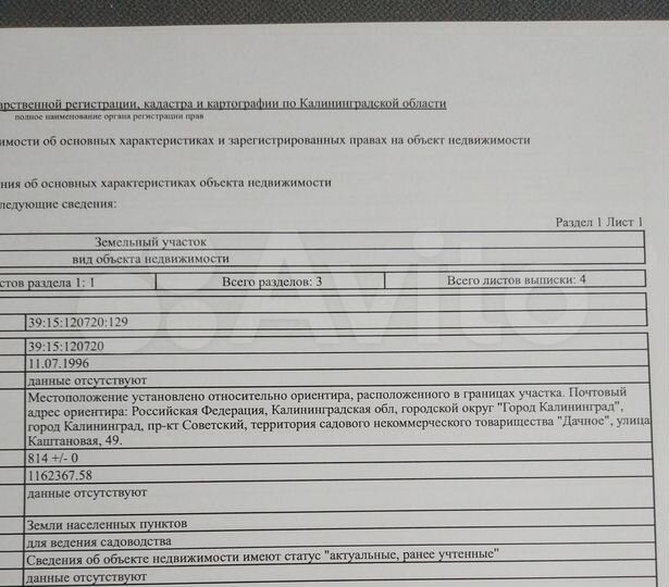 Участок 8,1 сот. (СНТ, ДНП)