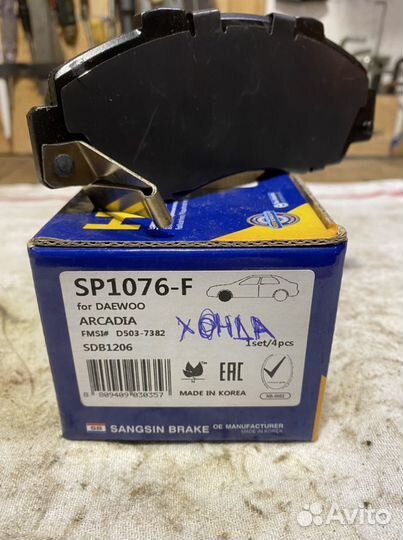 Колодки передние Honda, Rover, Acura