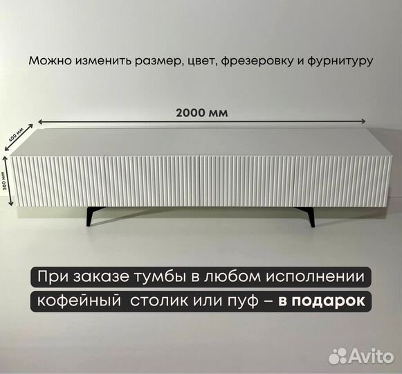 Тумба тв Bravo в наличии / белая / 2000х400х300 мм
