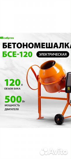 Бетономешалка