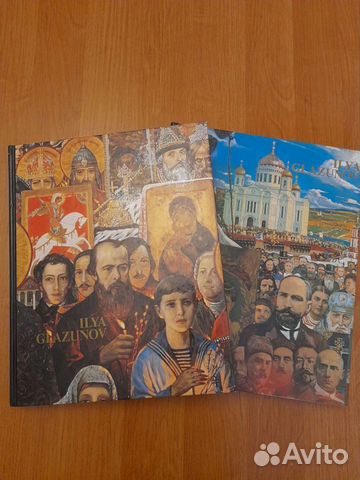 Илья Глазунов подарочный альбом 2 тома