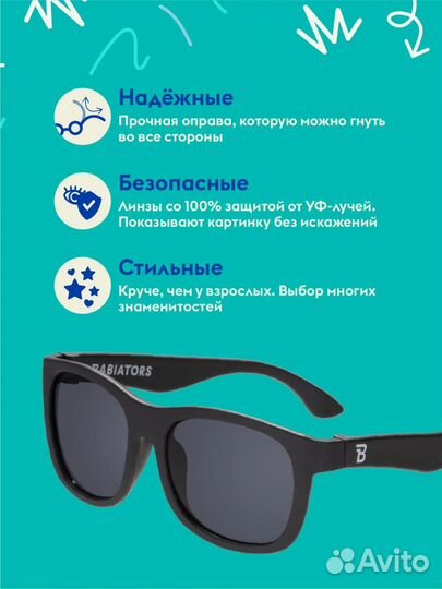 Солнечные очки для ребёнка