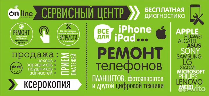 Ремонт телефонов, планшетов, ноутбуков