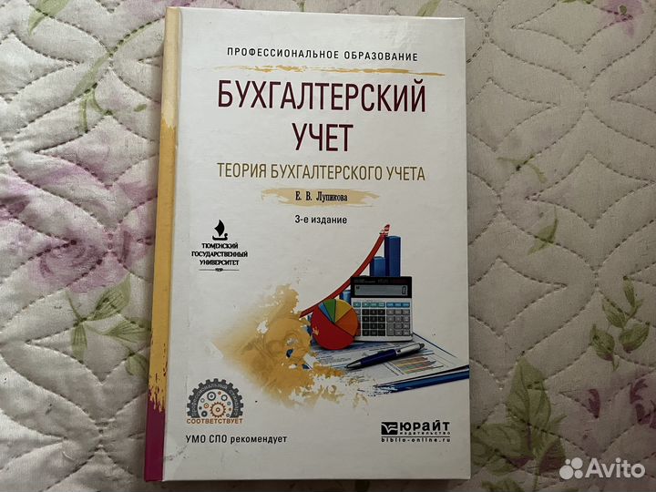 Книги и учебники по бухгалтерскому учету