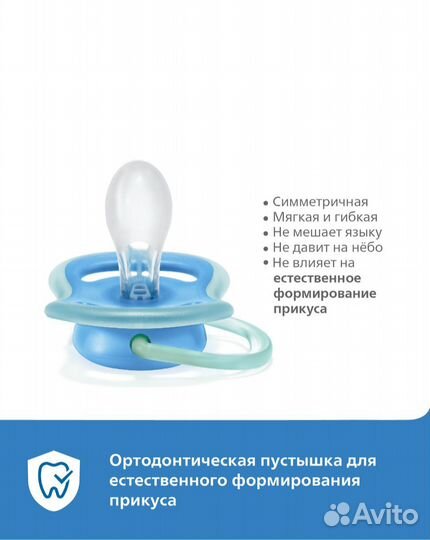 Соска пустышка Philips Avent Ultra Air с 0до6 2шт