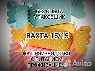 Упаковщики(цы) на склад.Вахта15/15.Белгород