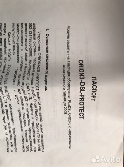 Грозозащита.Модуль защиты orion3-DSL-protect