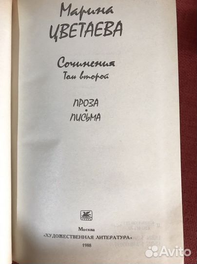 Марина Цветаева. 2т. Ариадна Эфрон. А.Павловский