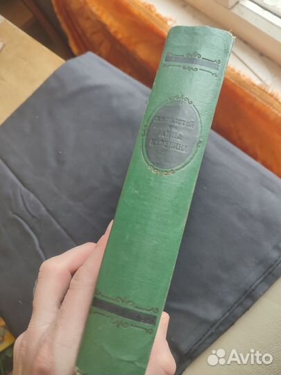 Л.Н.Толстой Анна Каренина 1957