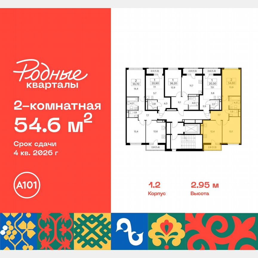 2-к. квартира, 54,6 м², 9/9 эт.