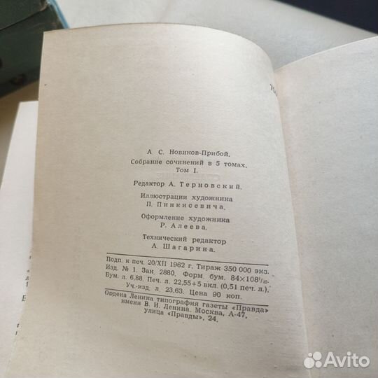 А.С. Новиков -Прибой собрание сочинений в 5томах