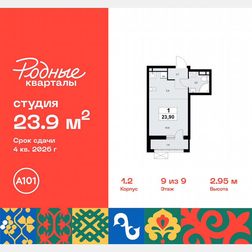 Квартира-студия, 23,9 м², 9/9 эт.