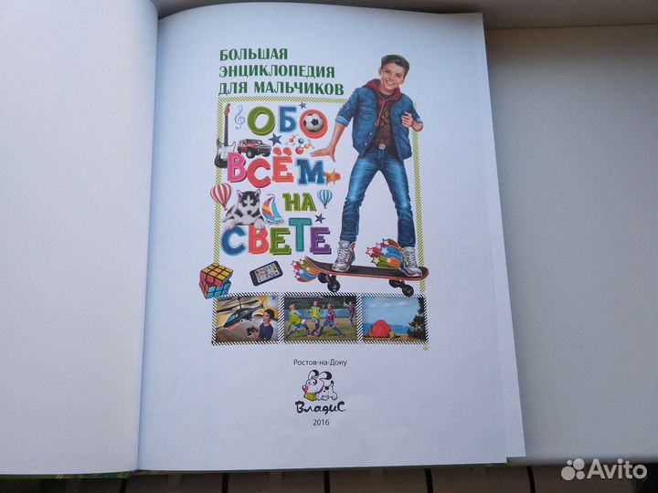 Большая энциклопедия для мальчиков. 6+