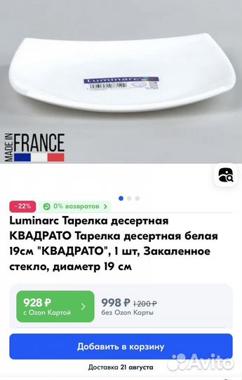 Тарелки luminarc люминарк квадрато