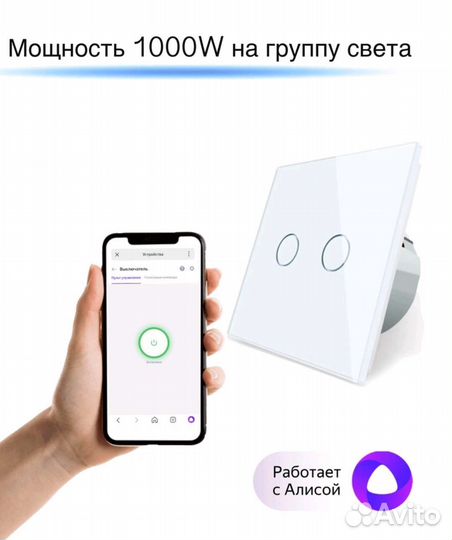 Умный выключатель с алисой