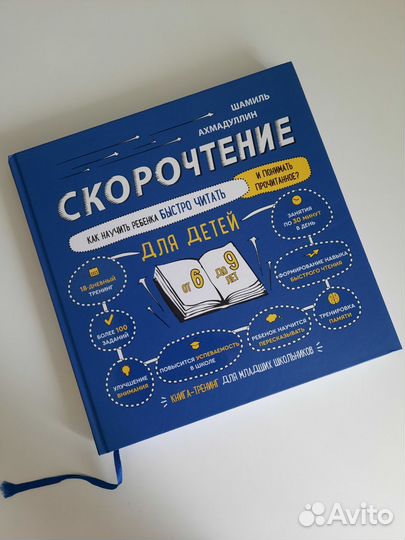 Книга, как научить ребёнка быстро читать