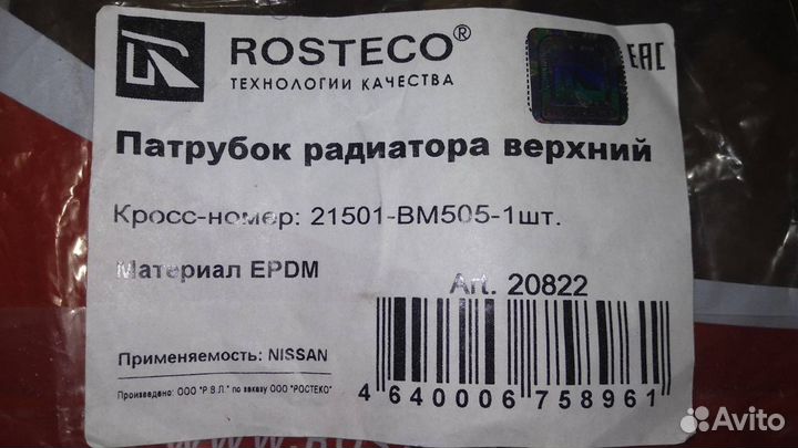 Патрубок радиатора Nissan almera N16 2000-2003 2шт