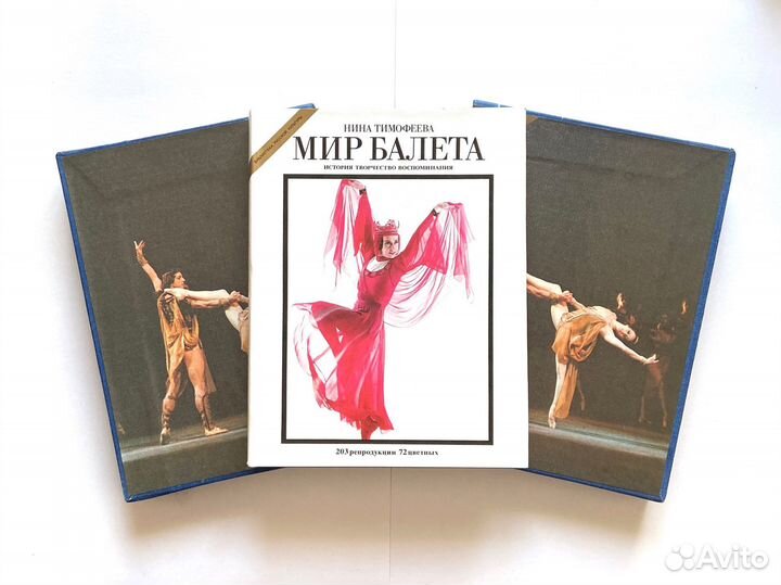 Н. Тимофеева. Мир балета, Терра, 1993г