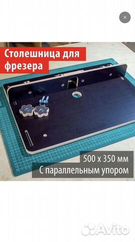 Столешница для фрезера с упором купить в Москве | Товары для дома и ...