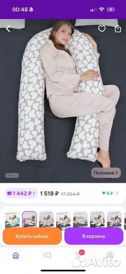 Подушка для беременных
