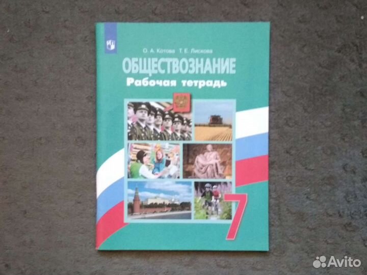 Учебник /рабочая тетрадь 6.7,8 класс