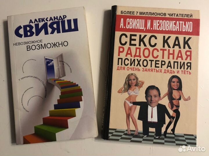 Обе книги Александр Свияш
