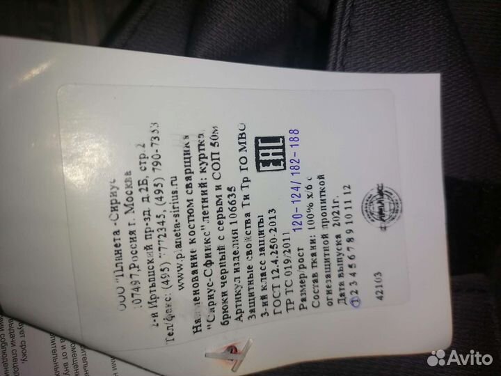 Костюм рабочий