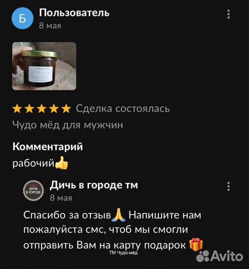 Чудо мед для него 250 мл