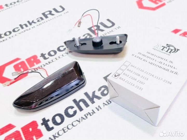 Бегающий повторитель поворота 