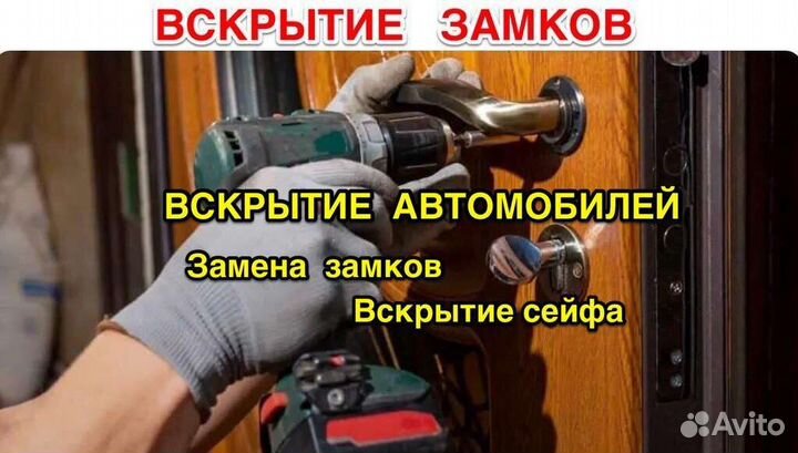 Вскрыть Замок Дверь Авто Сейф Машину.Установ замка