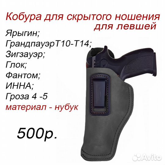 Кобура для левшей