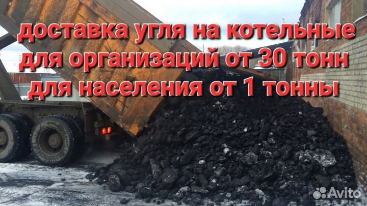 Уголь с доставкой
