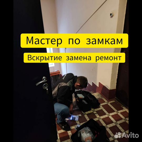 Вскрытие дверей /Мастер по замкам/Замена личинки