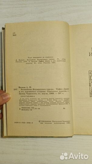 Волшебник изумрудного города. Волков