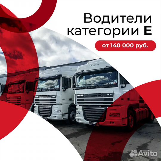Водитель категории е
