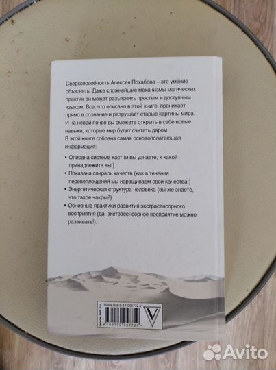 Алексей Пахабов - Четыре касты кто Вы