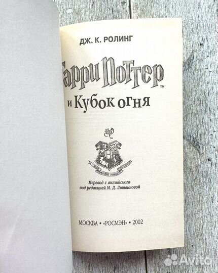 Гарри Поттер и кубок огня