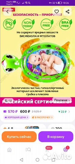 Детский водный коврик